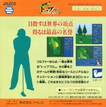 Mezase! Top Pro - Green ni Kakeru Yume (Japan) box cover back